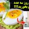 Eat-eggs-every-day-and-its-benefits[satapar.com]