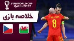 خلاصه-بازی-ولز-جمهوری-چک-در-چارچوب-رقابتهای-مقدماتی-جام-جهانی-2022-قطر