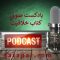 Podcast. Vintage microphone and signboard with text podcast. 3d